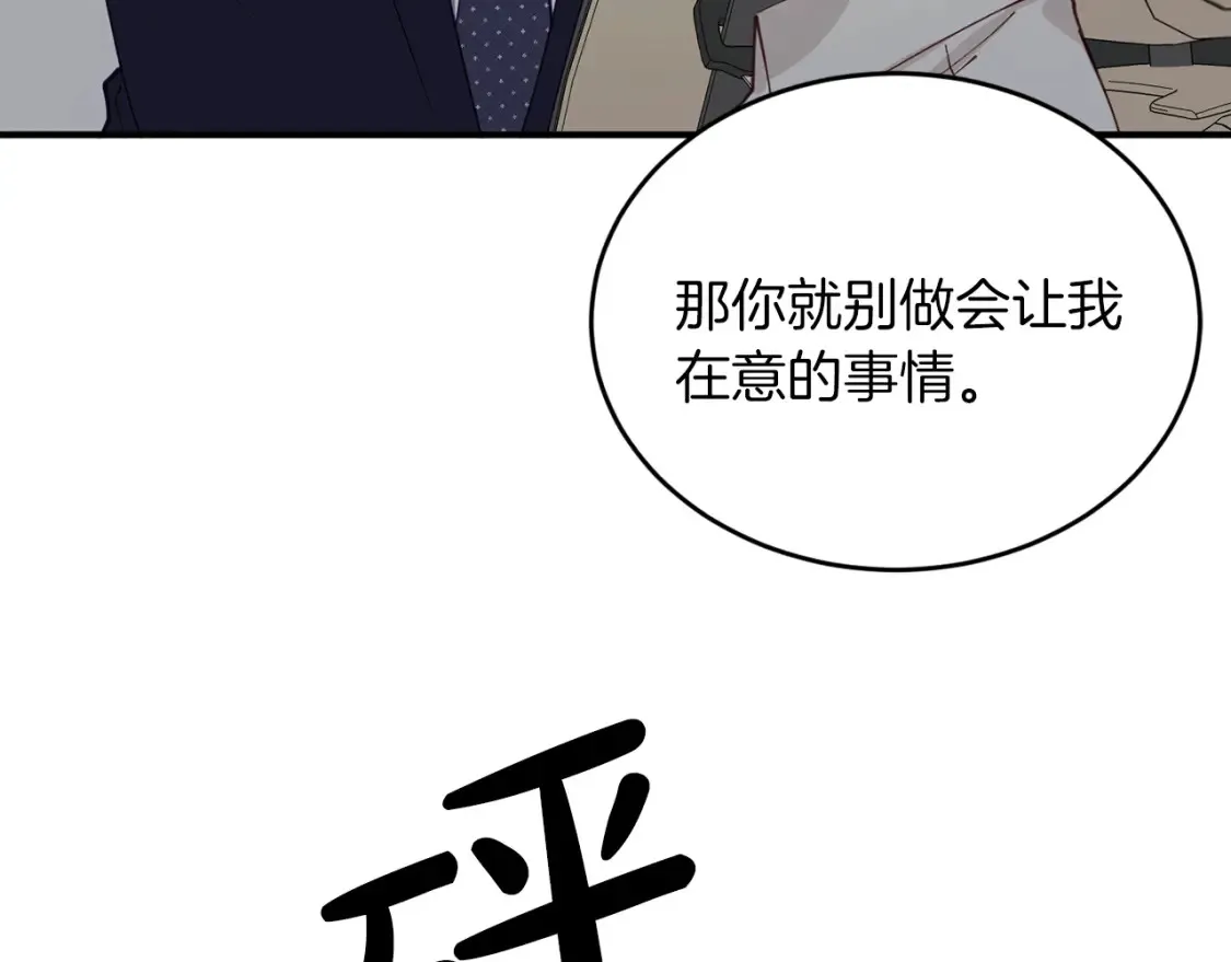 第39话 不要靠这么近 第80页