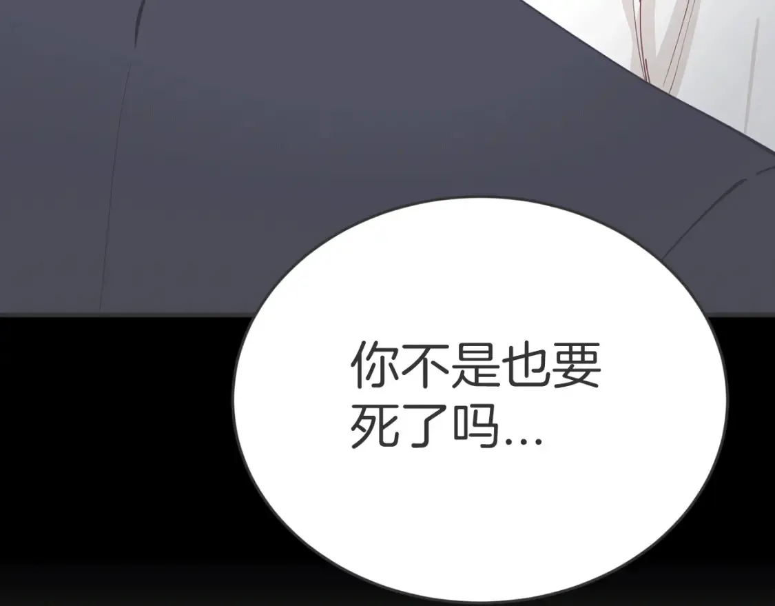 第39话 不要靠这么近 第86页