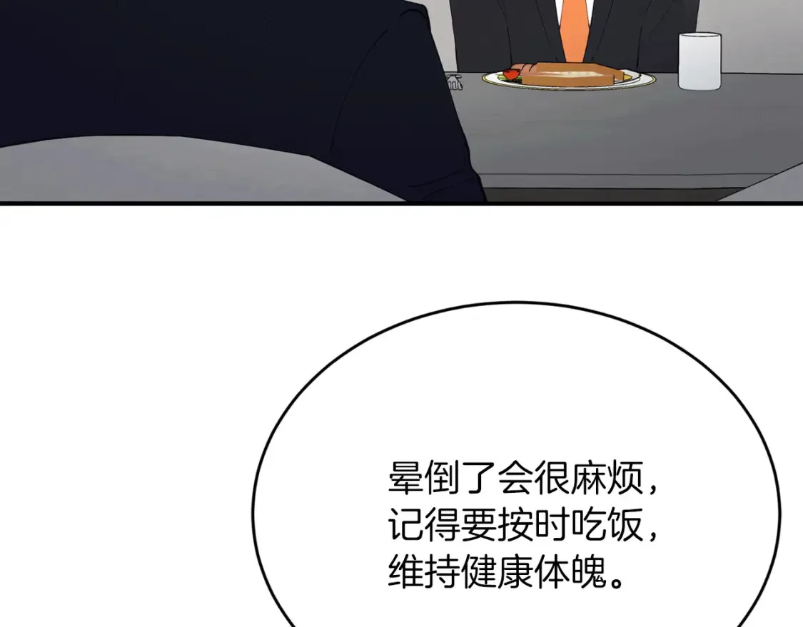 第39话 不要靠这么近 第114页