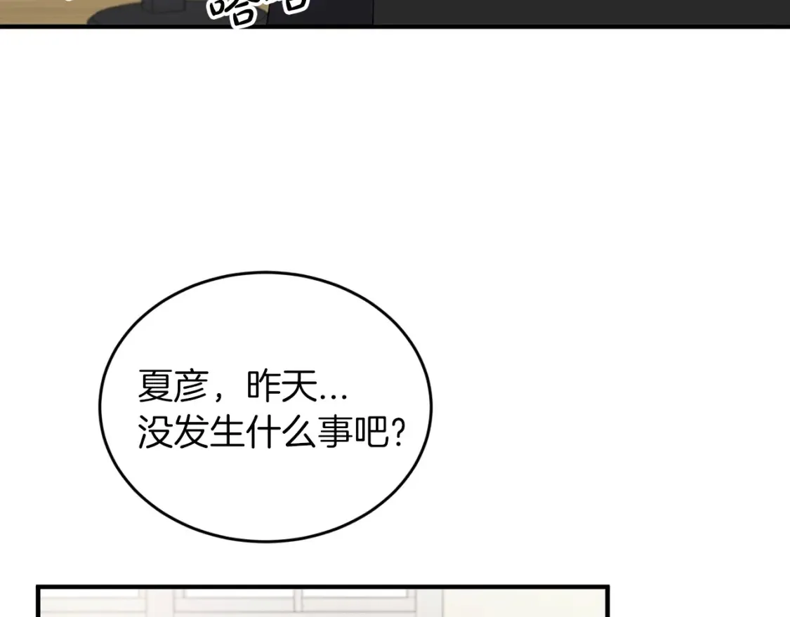 第39话 不要靠这么近 第123页