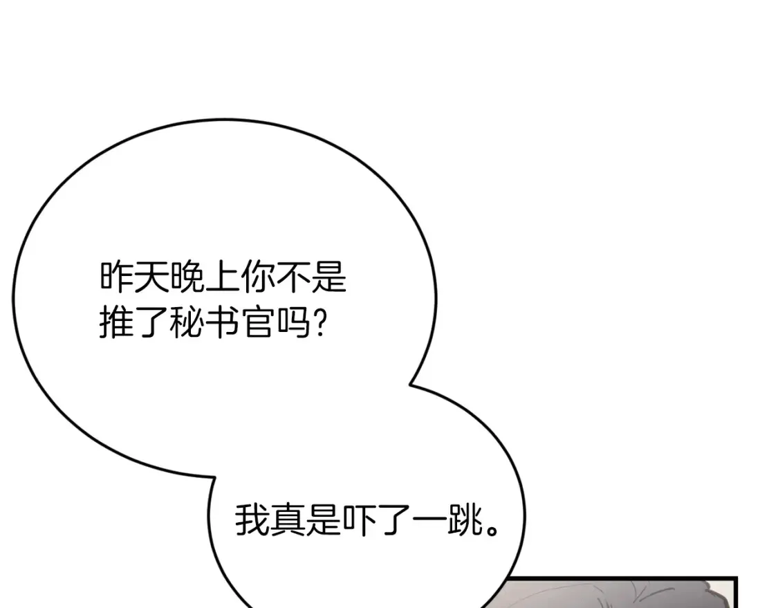 第39话 不要靠这么近 第126页