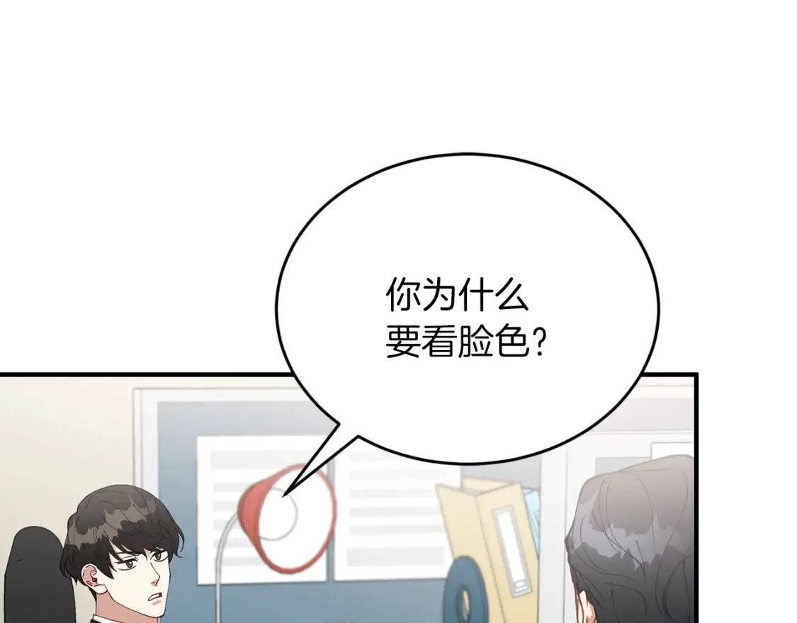 第39话 不要靠这么近 第134页