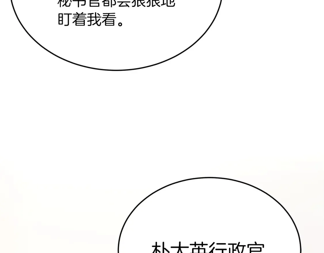 第39话 不要靠这么近 第136页