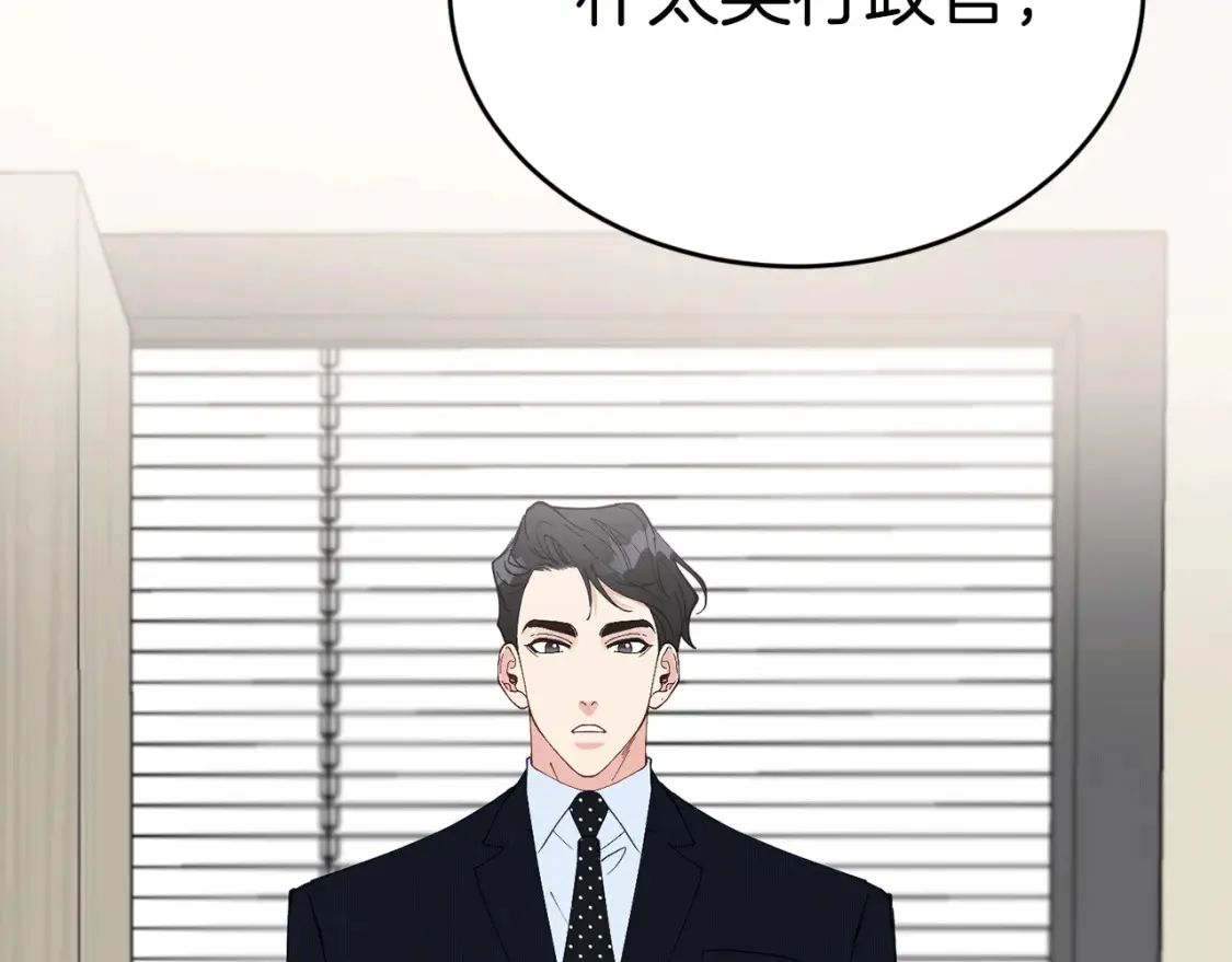 第39话 不要靠这么近 第137页