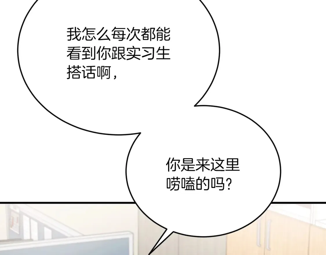 第39话 不要靠这么近 第142页