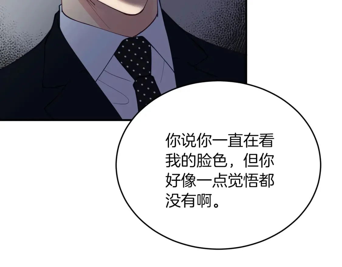 第39话 不要靠这么近 第146页