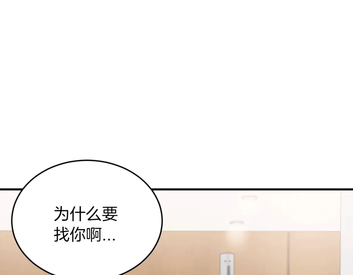 第39话 不要靠这么近 第151页