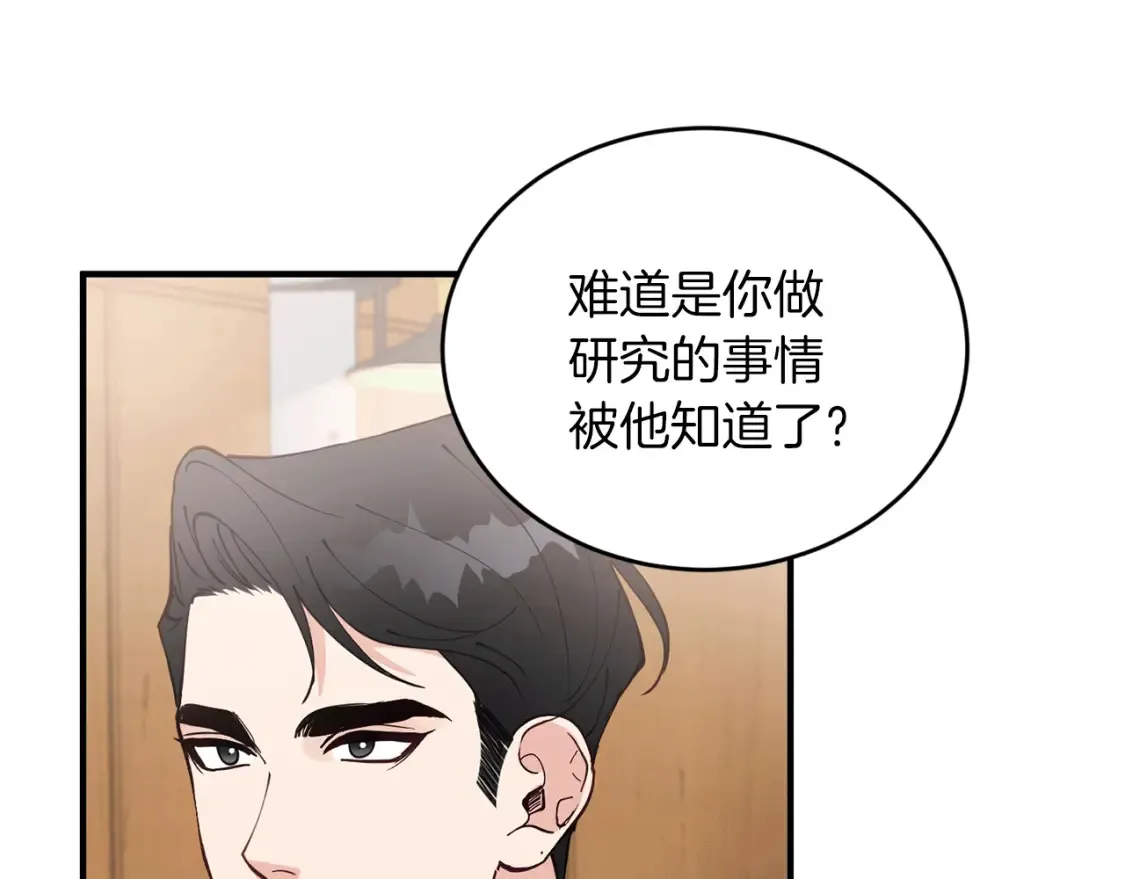 第39话 不要靠这么近 第154页