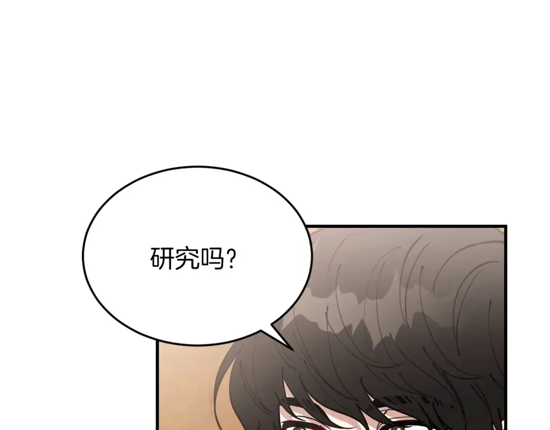 第39话 不要靠这么近 第156页
