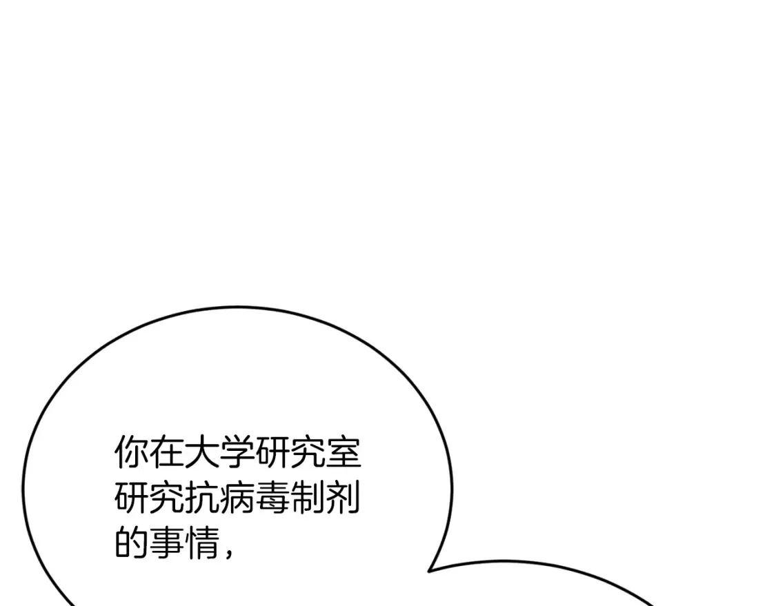 第39话 不要靠这么近 第158页