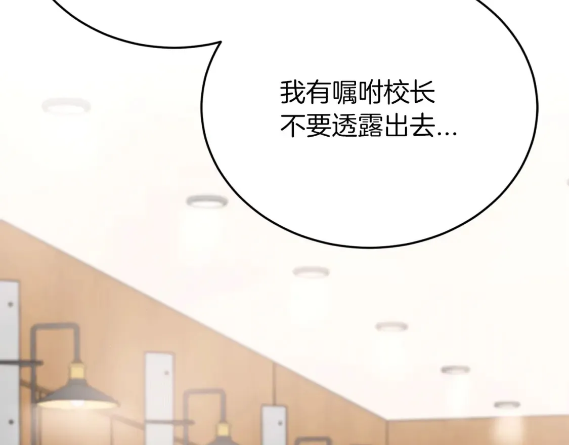 第39话 不要靠这么近 第159页