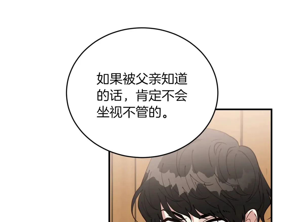 第39话 不要靠这么近 第162页