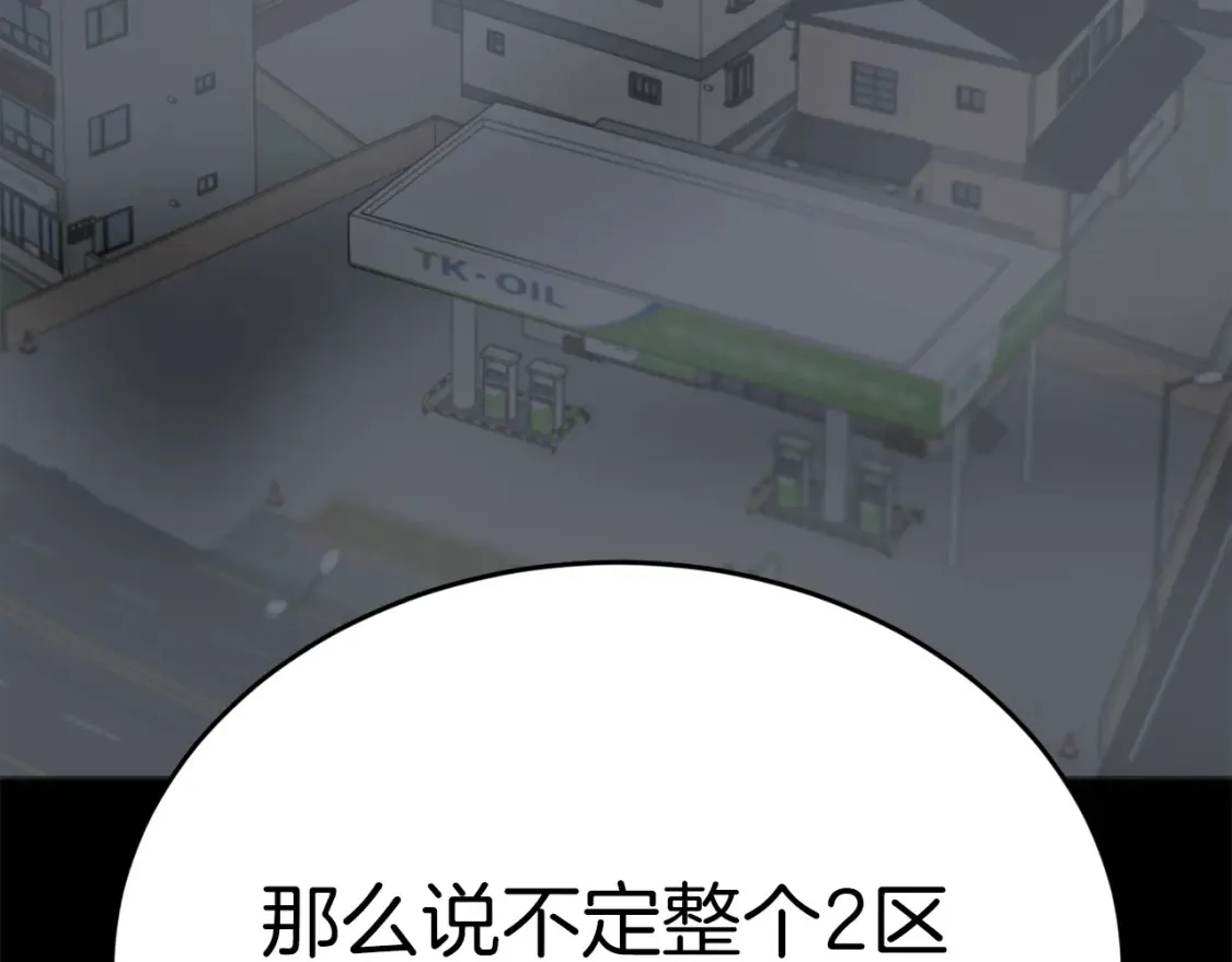 第47话 就像谈恋爱一样 第9页