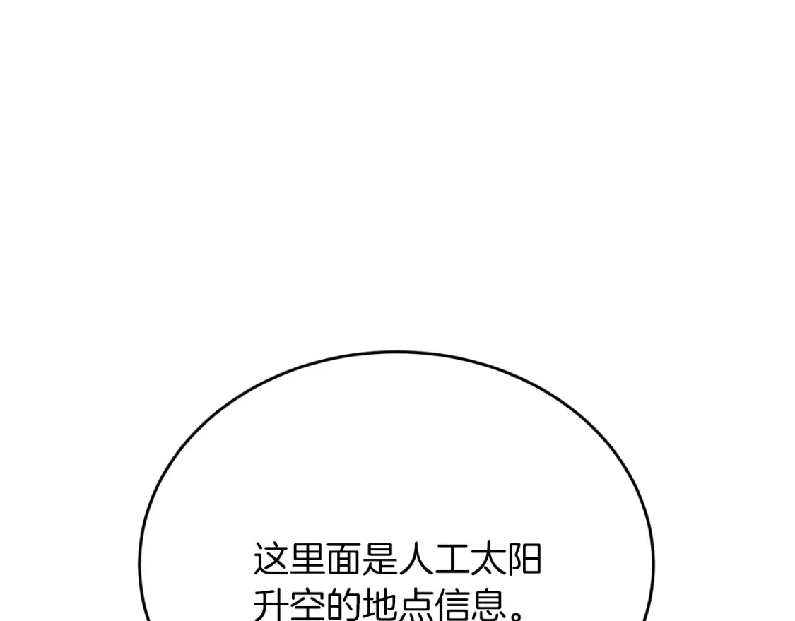 第47话 就像谈恋爱一样 第17页