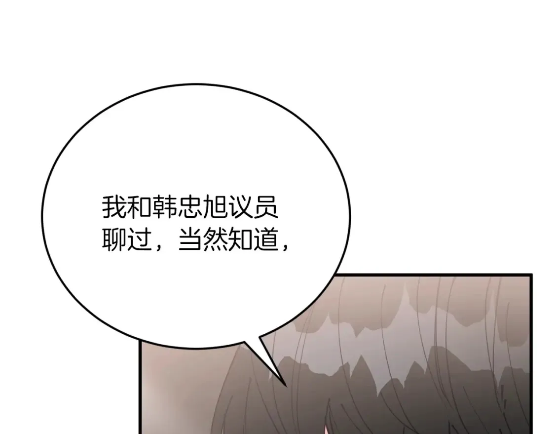 第47话 就像谈恋爱一样 第45页