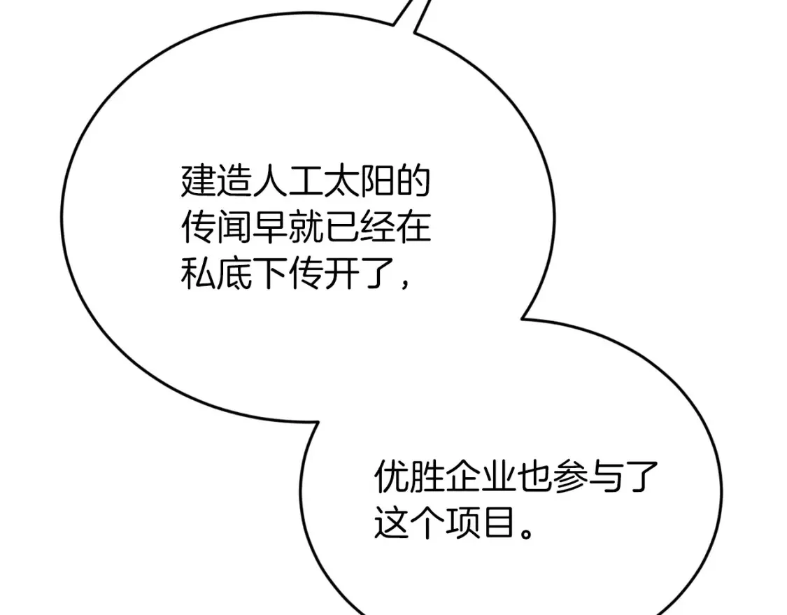 第47话 就像谈恋爱一样 第47页