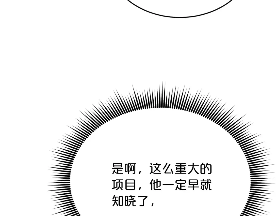 第47话 就像谈恋爱一样 第48页
