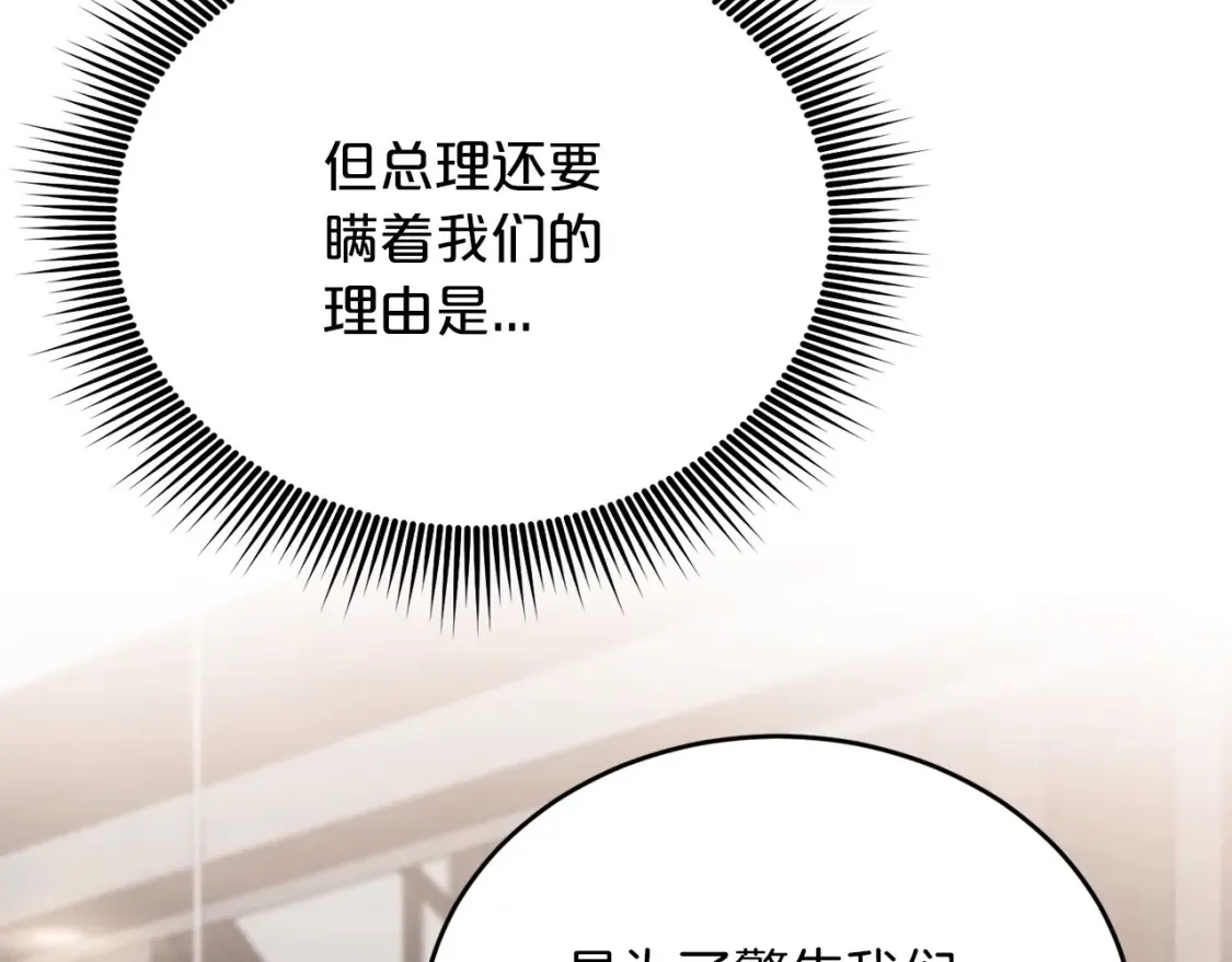 第47话 就像谈恋爱一样 第51页