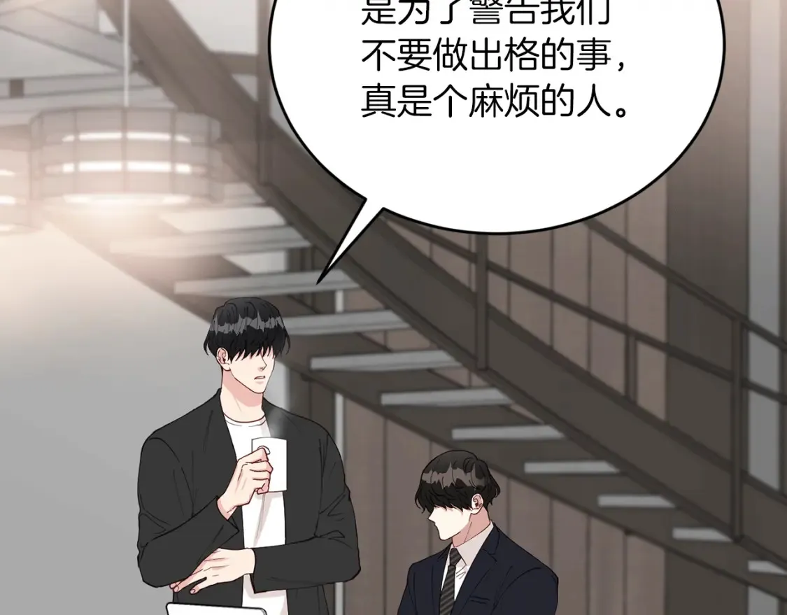 第47话 就像谈恋爱一样 第52页