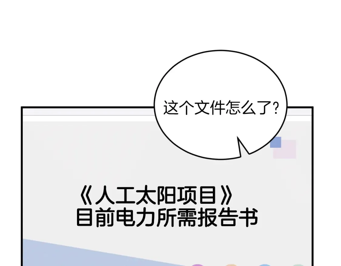 第47话 就像谈恋爱一样 第57页