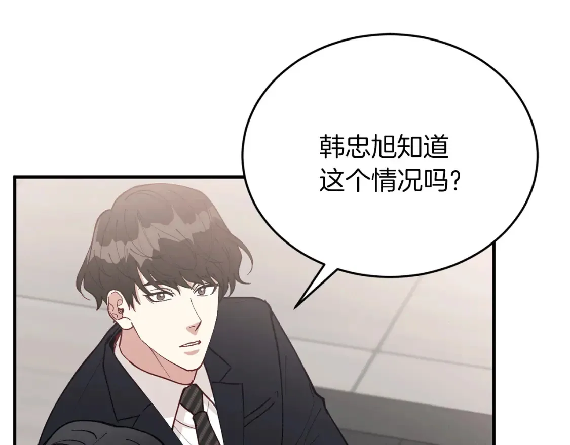 第47话 就像谈恋爱一样 第76页
