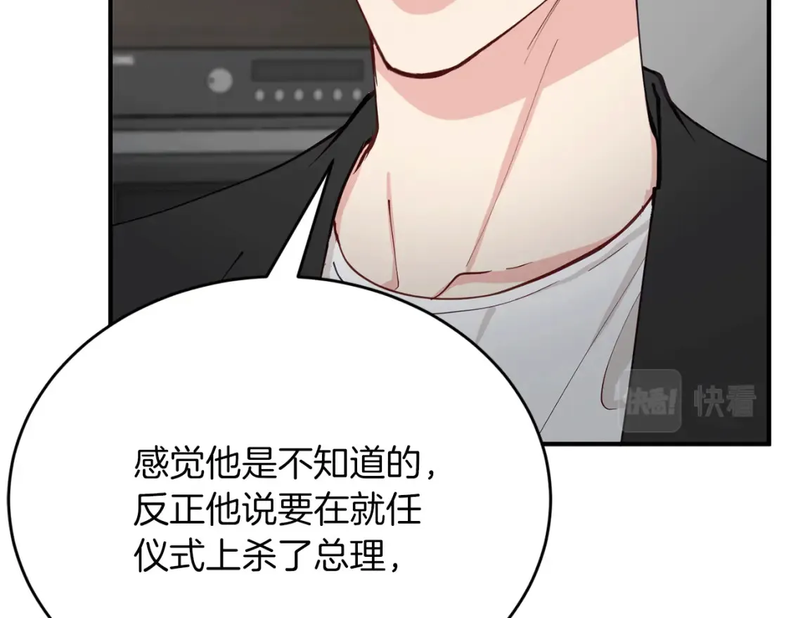 第47话 就像谈恋爱一样 第80页