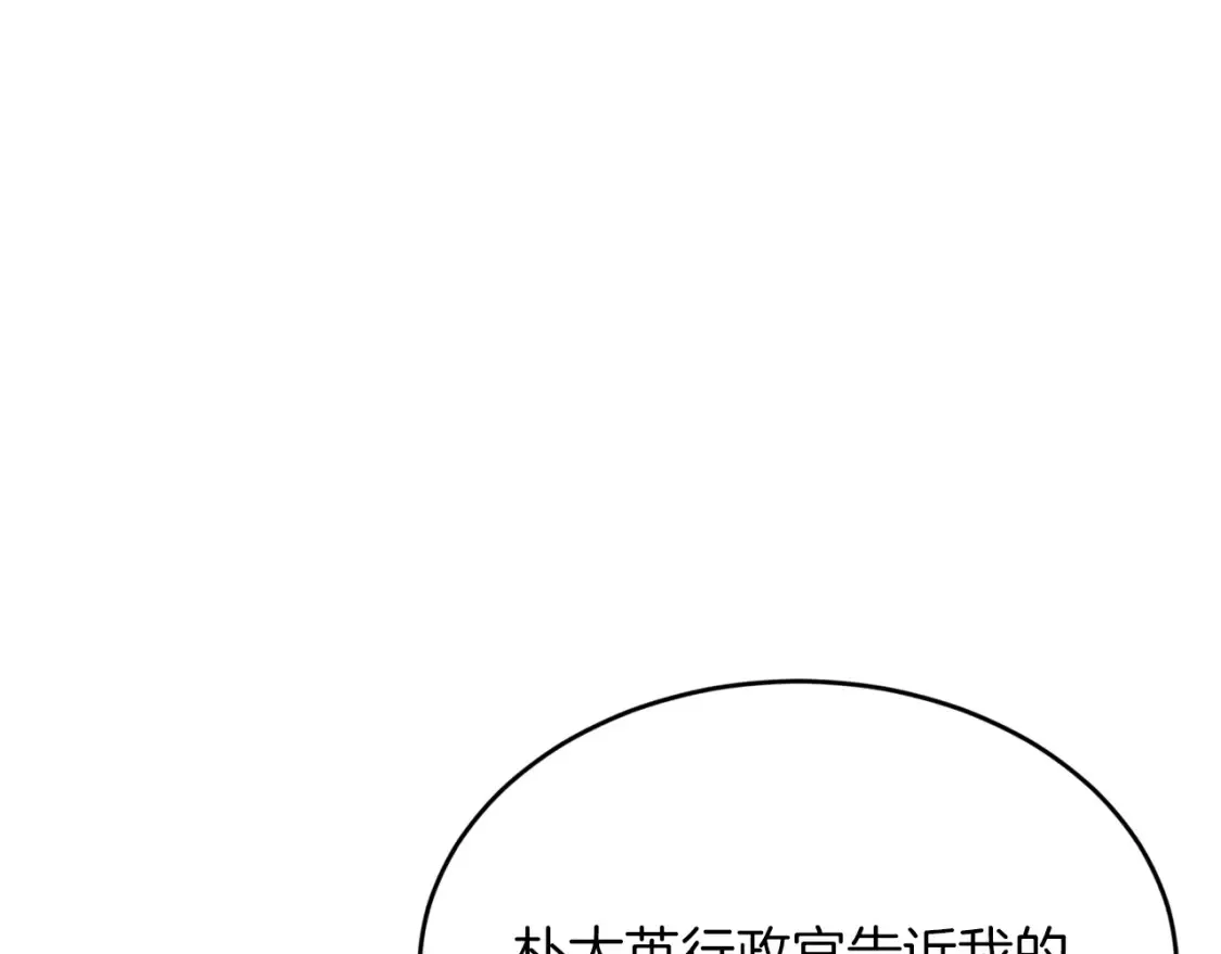 第47话 就像谈恋爱一样 第91页