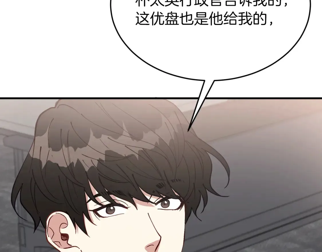 第47话 就像谈恋爱一样 第92页