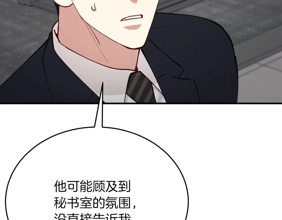 第47话 就像谈恋爱一样 第93页
