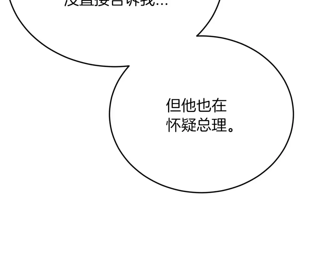 第47话 就像谈恋爱一样 第94页