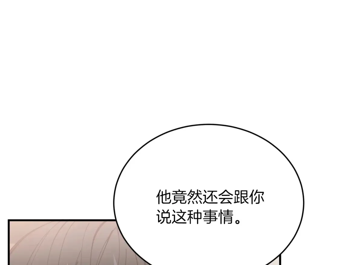 第47话 就像谈恋爱一样 第95页