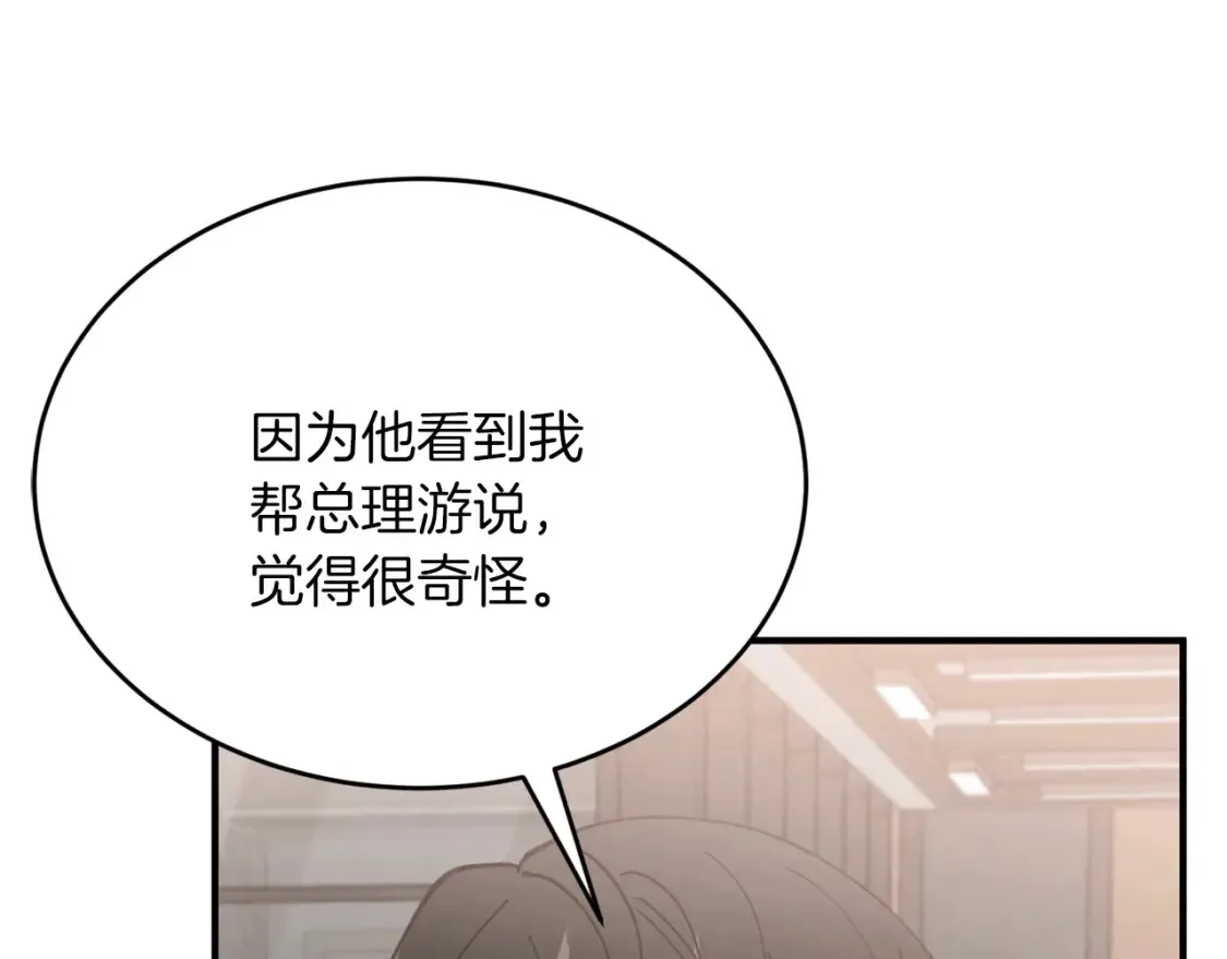 第47话 就像谈恋爱一样 第98页