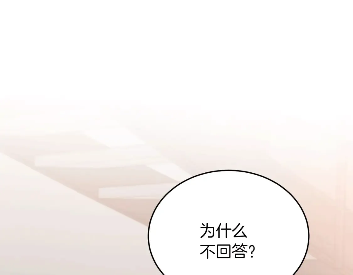 第47话 就像谈恋爱一样 第110页