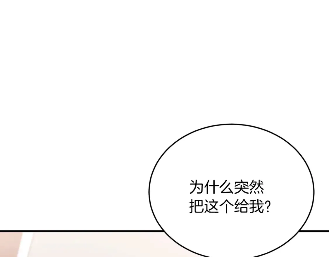 第47话 就像谈恋爱一样 第133页
