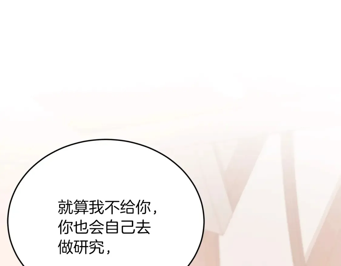 第47话 就像谈恋爱一样 第136页