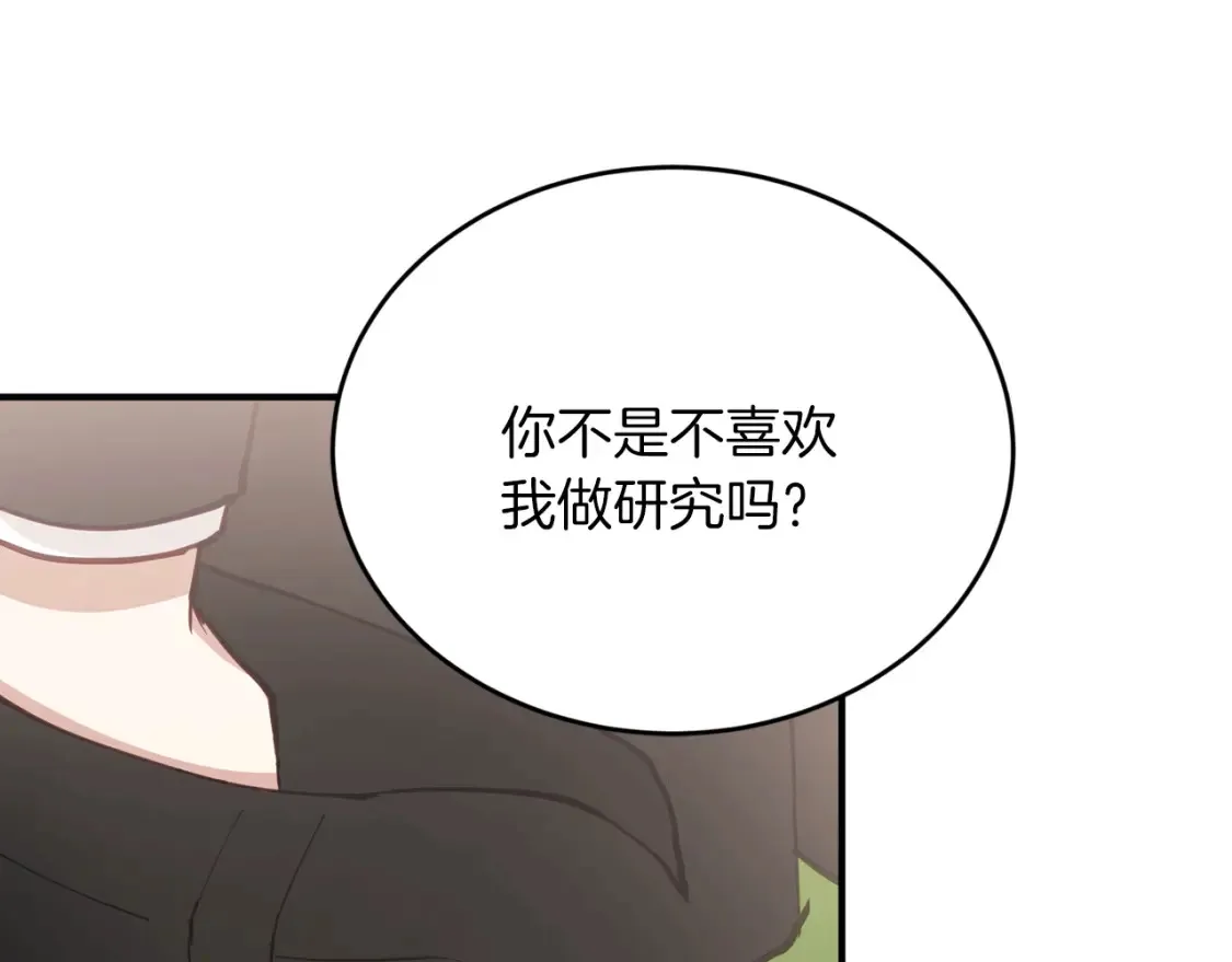第47话 就像谈恋爱一样 第141页