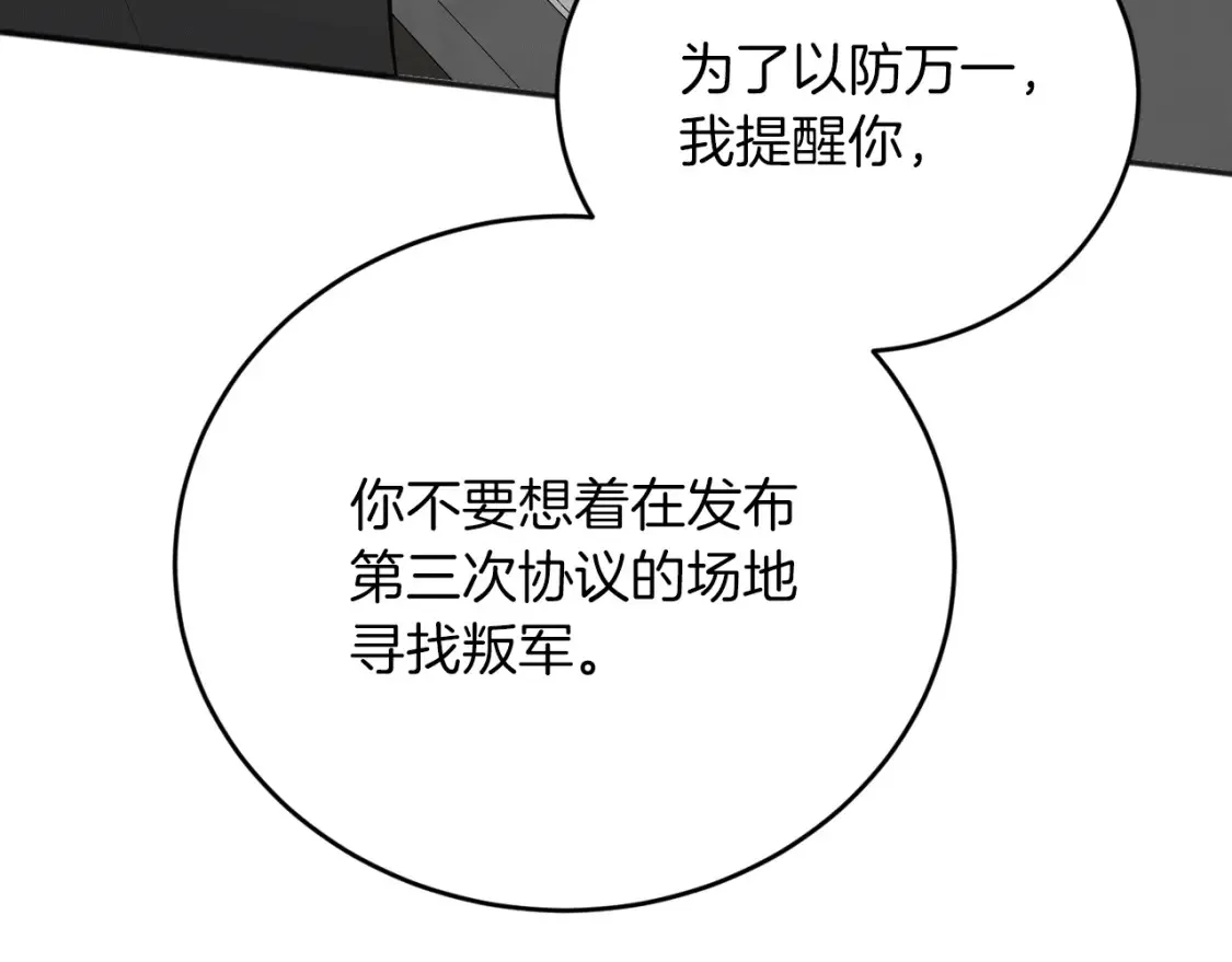 第47话 就像谈恋爱一样 第171页