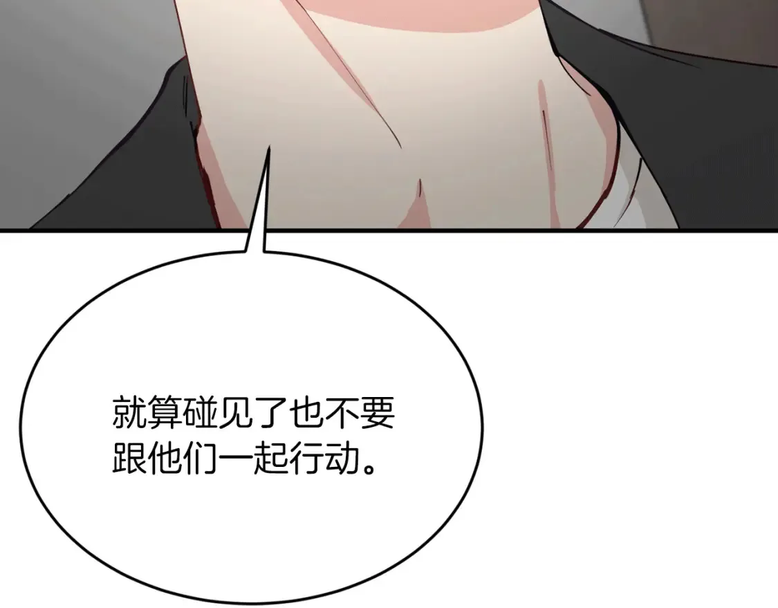 第47话 就像谈恋爱一样 第174页