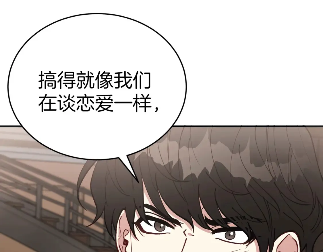 第47话 就像谈恋爱一样 第190页