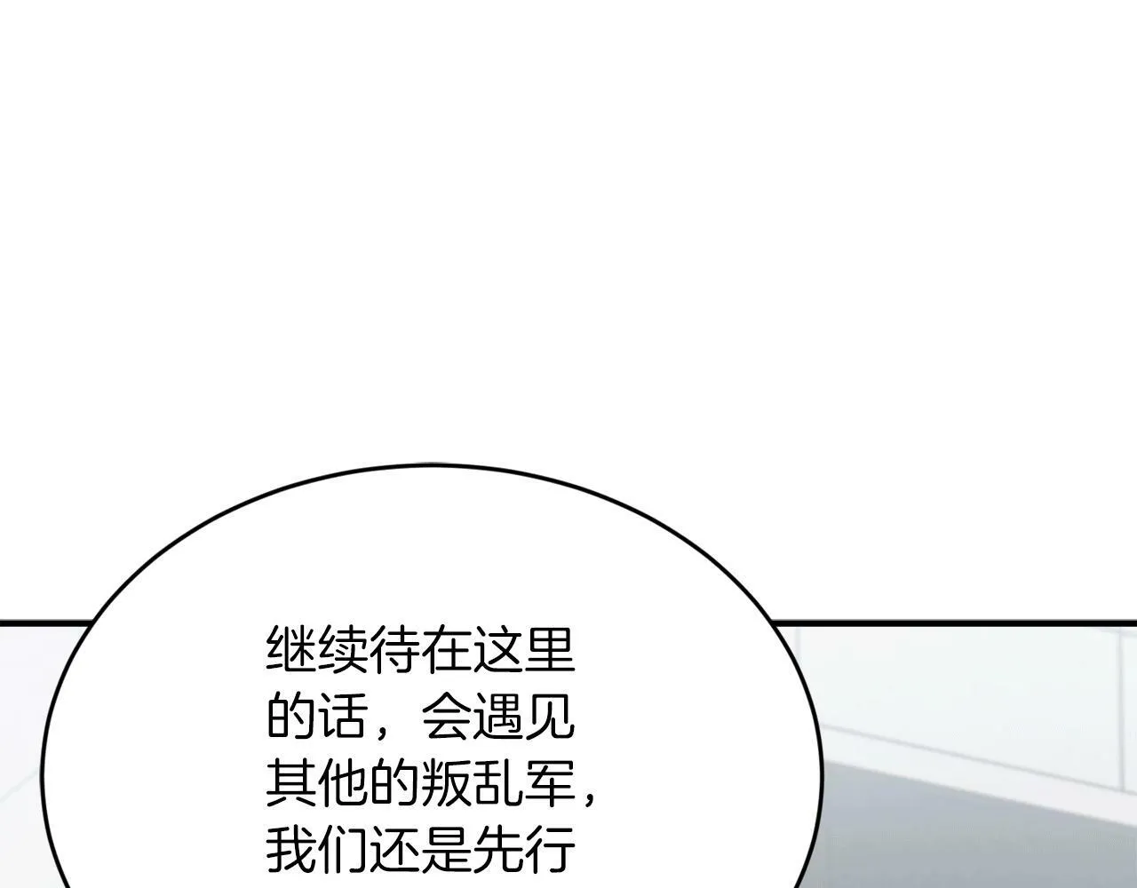 第29话 获救！再遇故人 第13页