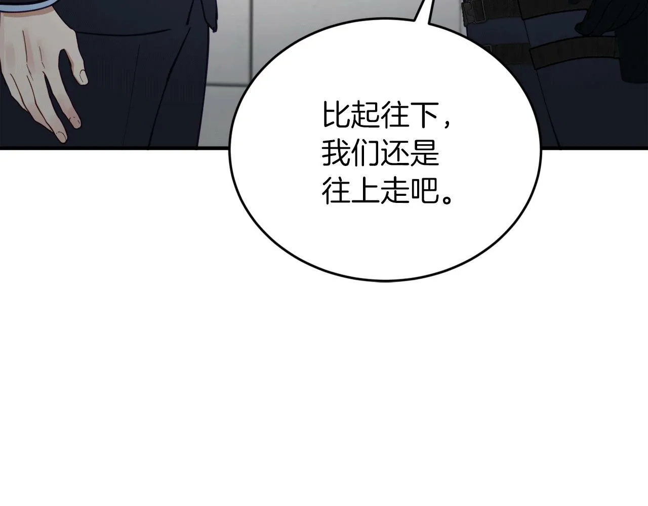 第29话 获救！再遇故人 第16页