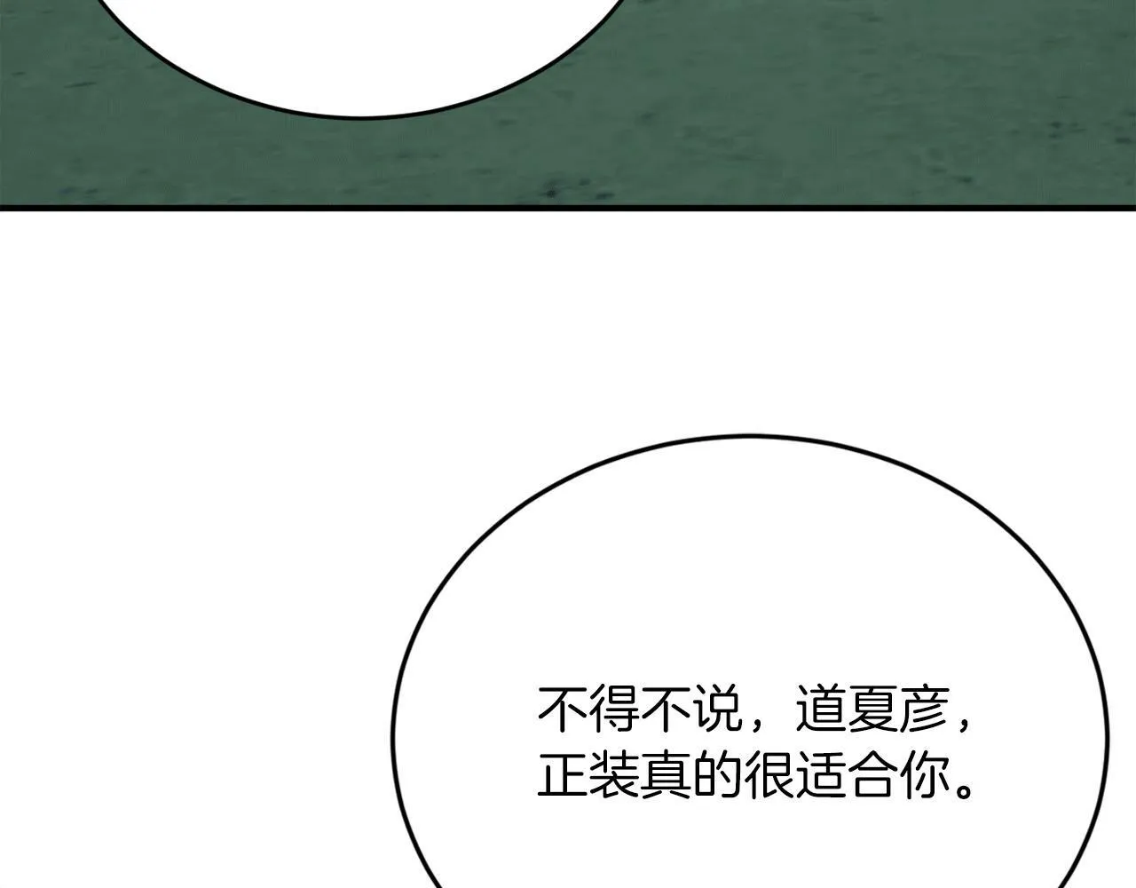 第29话 获救！再遇故人 第29页