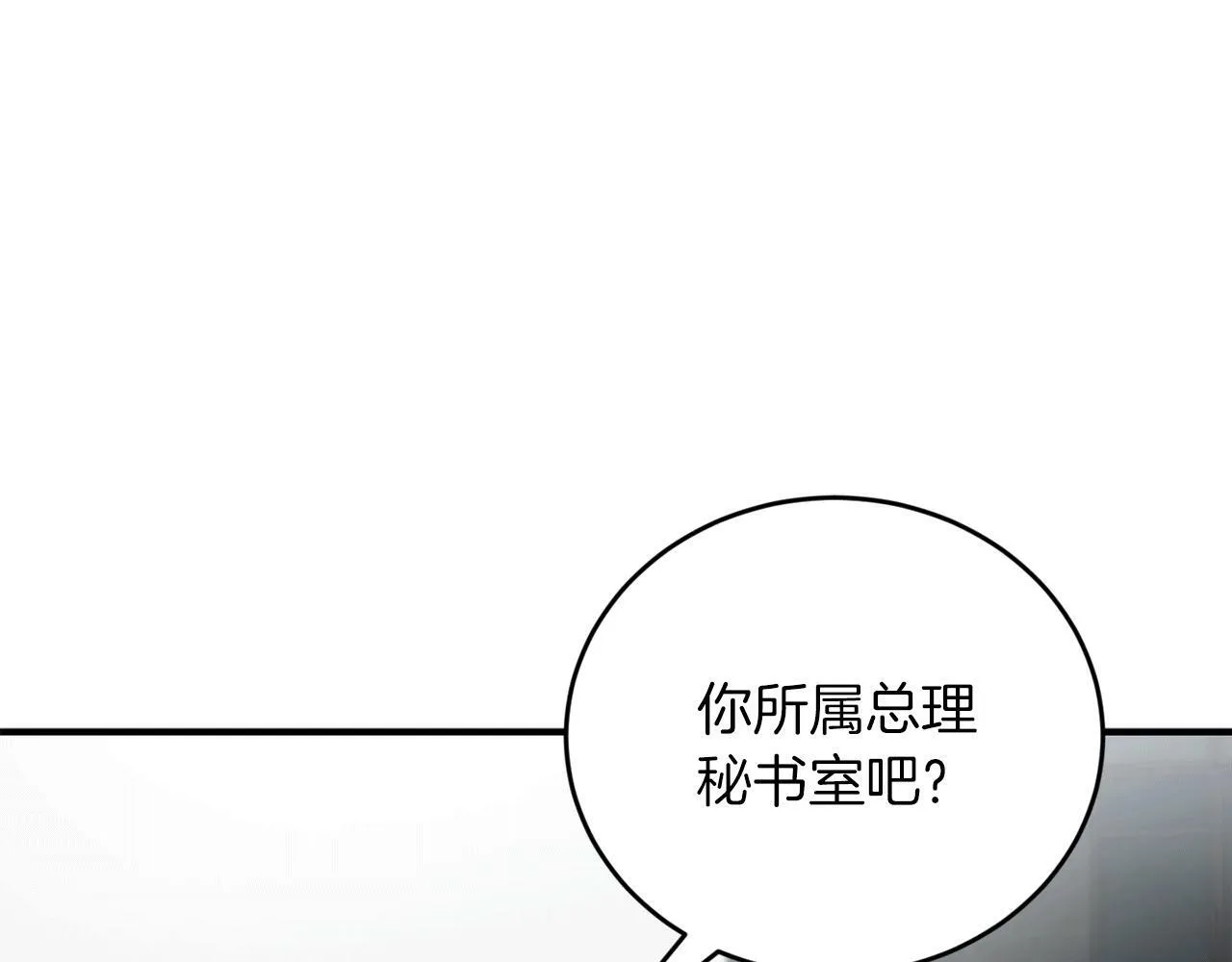 第29话 获救！再遇故人 第69页
