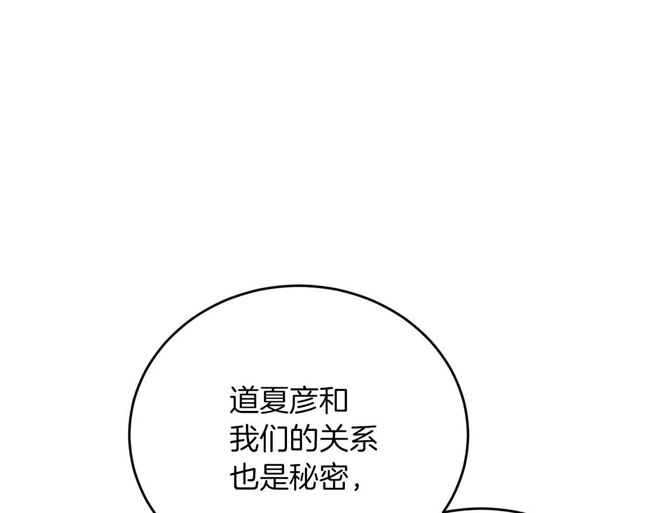 第29话 获救！再遇故人 第78页