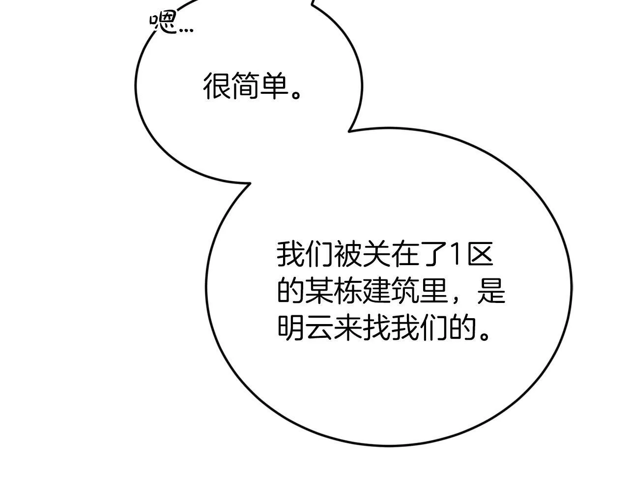 第29话 获救！再遇故人 第101页