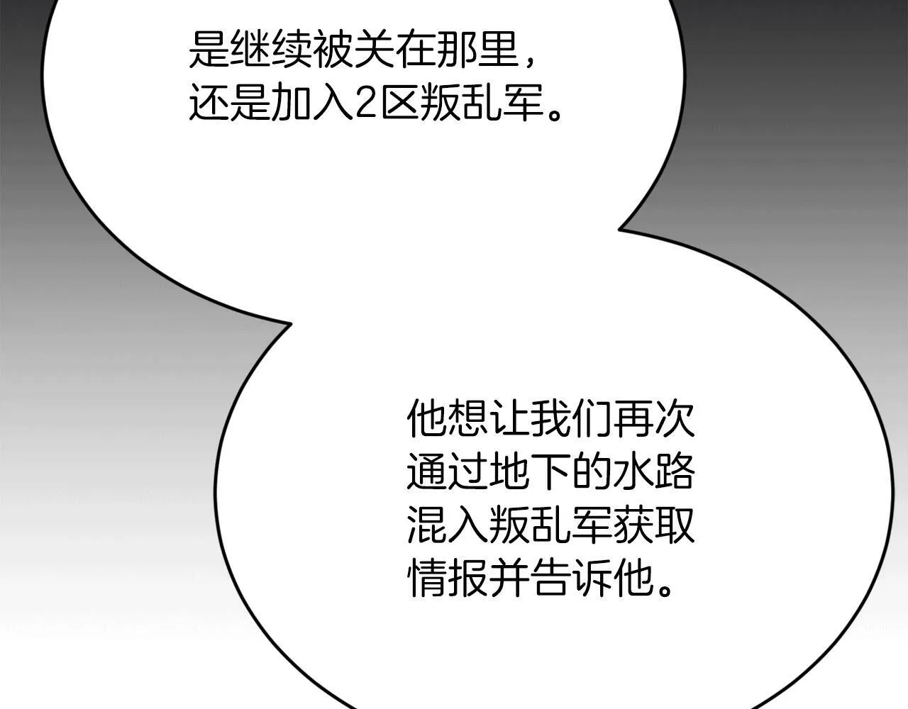 第29话 获救！再遇故人 第107页
