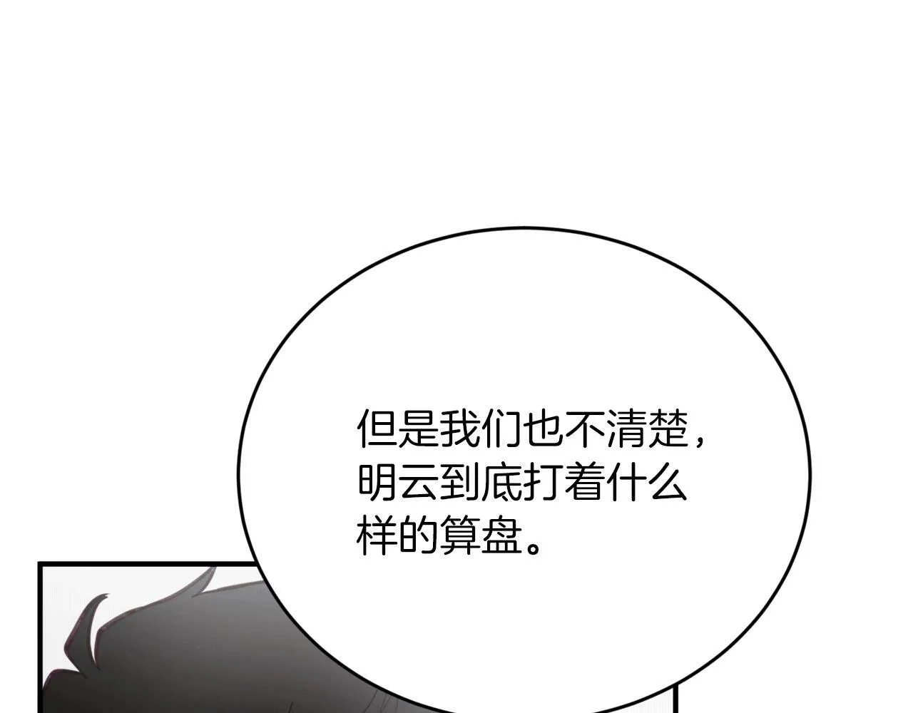 第29话 获救！再遇故人 第145页