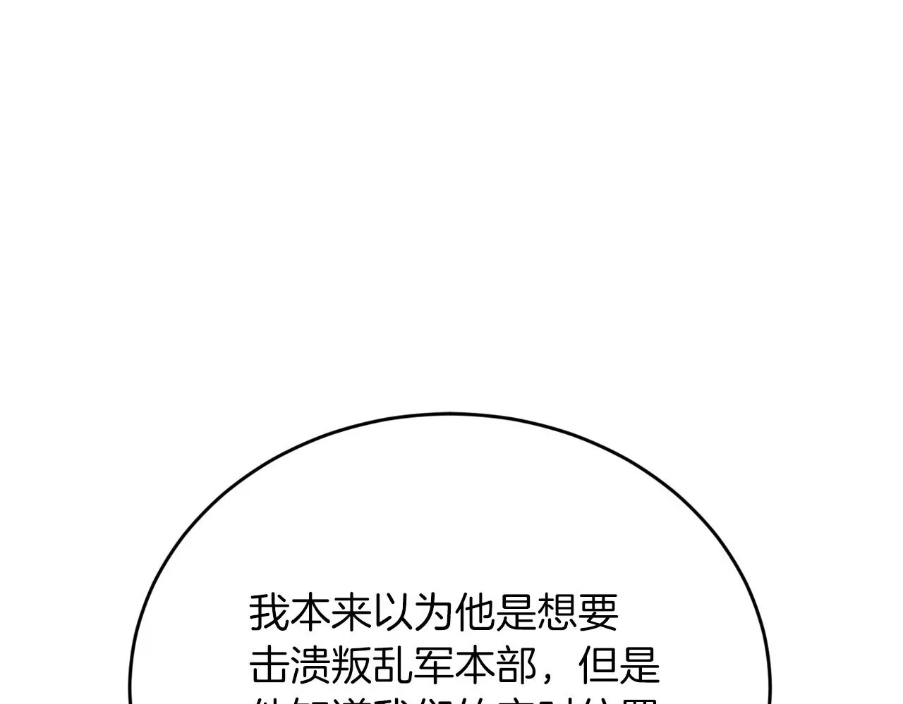 第29话 获救！再遇故人 第148页