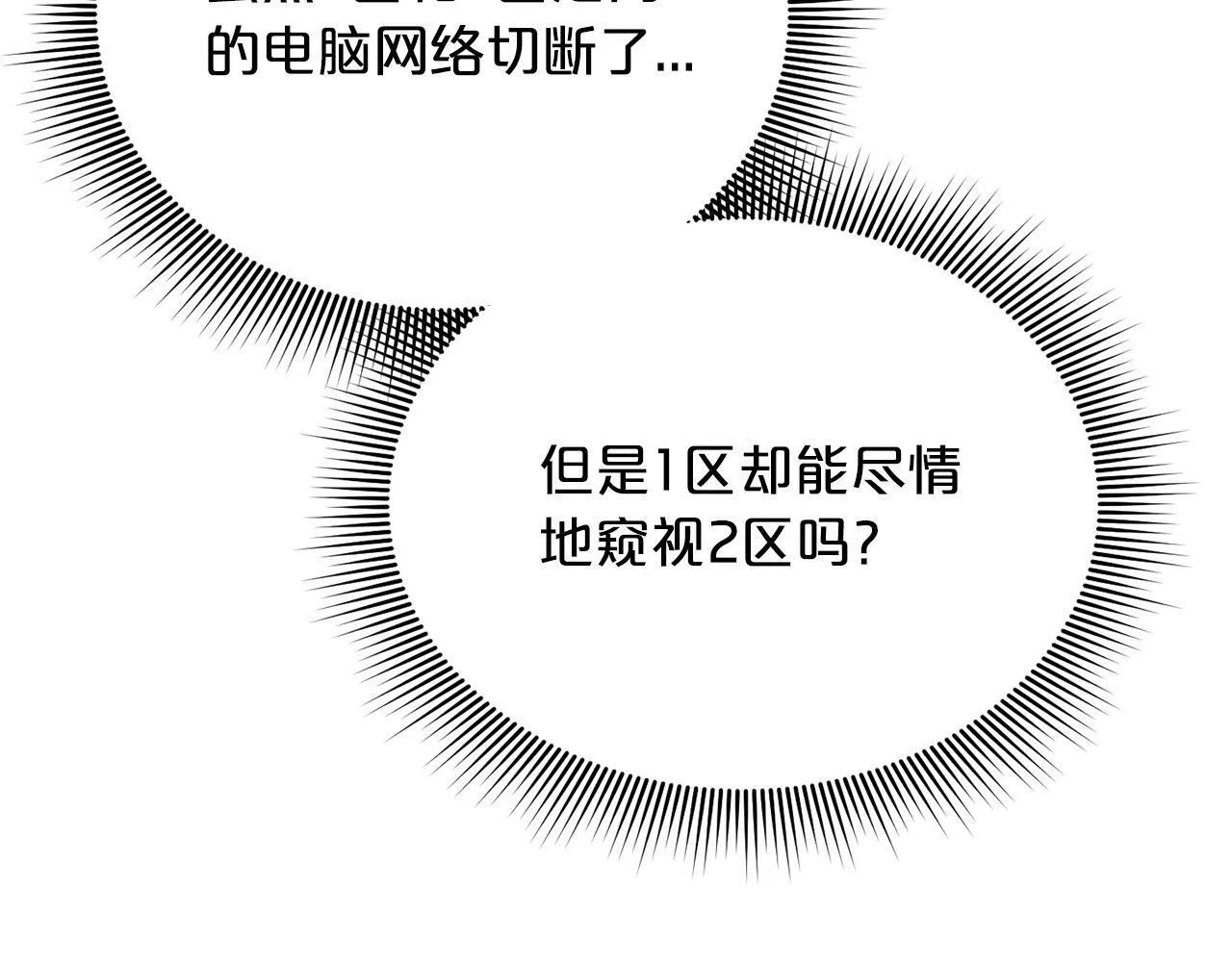 第29话 获救！再遇故人 第158页