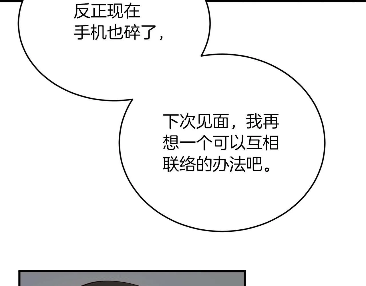 第29话 获救！再遇故人 第162页